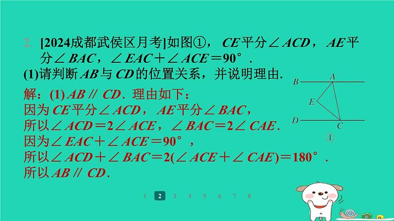 陕西省2024八年级数学上册第7章平行线的证明专项突破练13巧解平行线中的“拐点”问题课件新版北师大版第3页