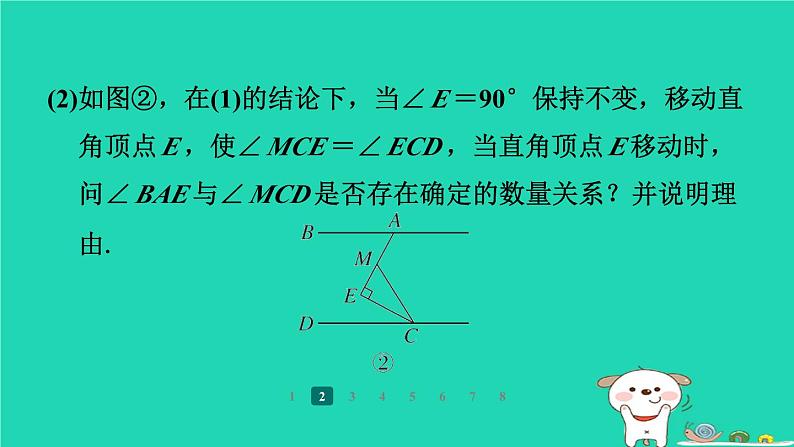 陕西省2024八年级数学上册第7章平行线的证明专项突破练13巧解平行线中的“拐点”问题课件新版北师大版第4页