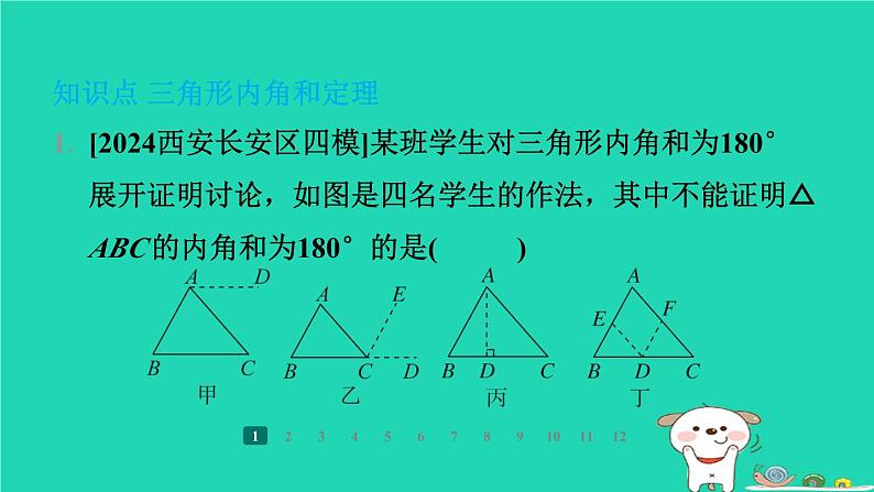 陕西省2024八年级数学上册第七章平行线的证明5三角形内角和定理第一课时三角形内角和定理的证明课件新版北师大版第3页