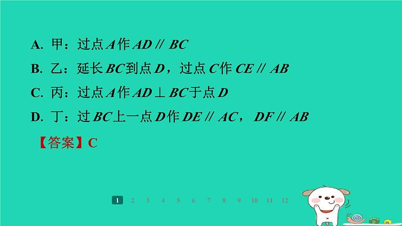 陕西省2024八年级数学上册第七章平行线的证明5三角形内角和定理第一课时三角形内角和定理的证明课件新版北师大版第4页