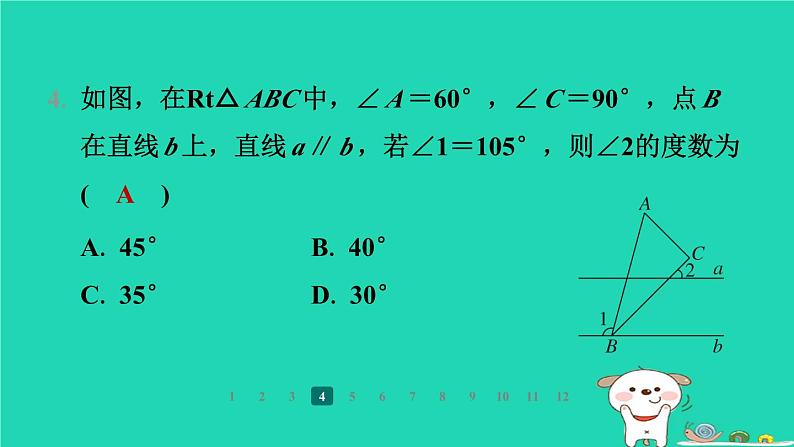 陕西省2024八年级数学上册第七章平行线的证明5三角形内角和定理第一课时三角形内角和定理的证明课件新版北师大版第7页