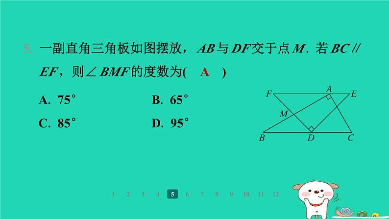 陕西省2024八年级数学上册第七章平行线的证明5三角形内角和定理第一课时三角形内角和定理的证明课件新版北师大版第8页