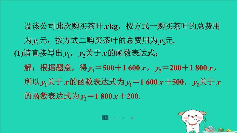 陕西省2024八年级数学上册第4章一次函数专项突破练8一次函数的实际应用课件新版北师大版第3页