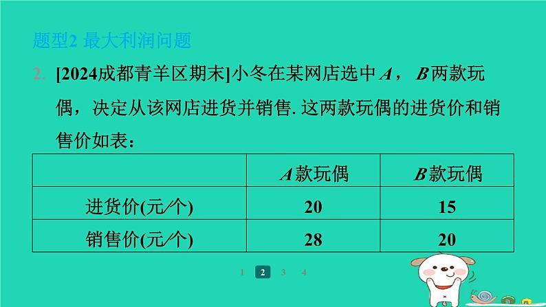 陕西省2024八年级数学上册第4章一次函数专项突破练8一次函数的实际应用课件新版北师大版第5页