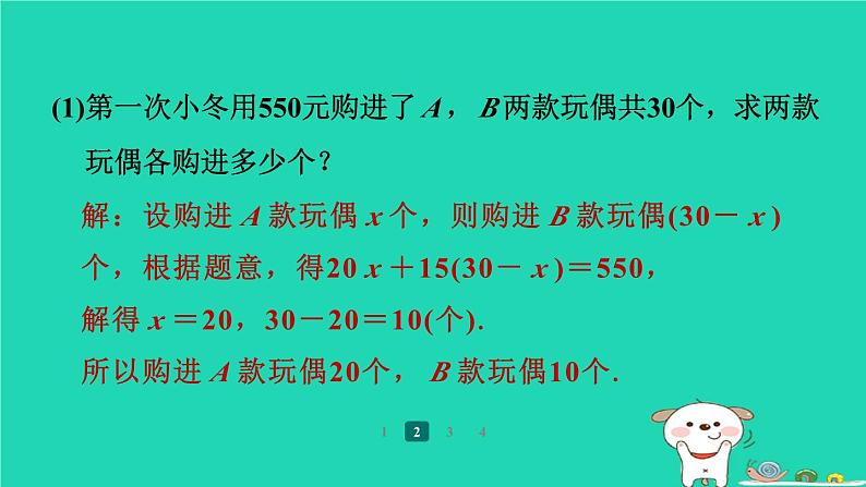 陕西省2024八年级数学上册第4章一次函数专项突破练8一次函数的实际应用课件新版北师大版第6页