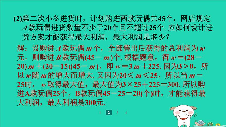 陕西省2024八年级数学上册第4章一次函数专项突破练8一次函数的实际应用课件新版北师大版第7页