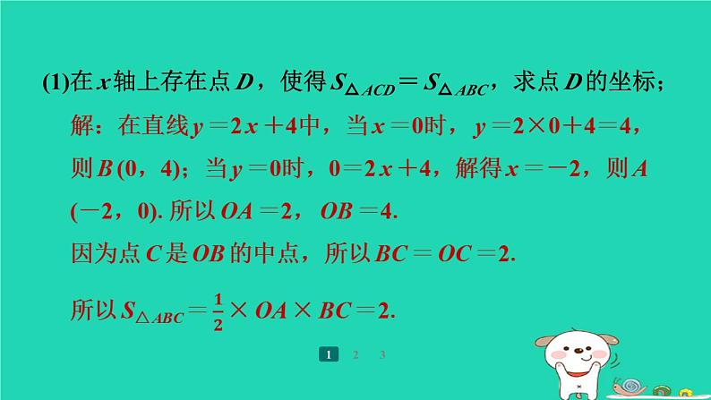 陕西省2024八年级数学上册第4章一次函数专项突破练9一次函数与特殊三角形的存在性问题课件新版北师大版第3页