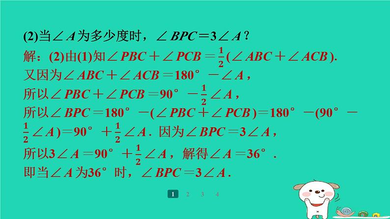 陕西省2024八年级数学上册第7章平行线的证明专项突破练15三角形中内外角平分线的相关计算课件新版北师大版第3页