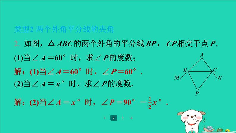 陕西省2024八年级数学上册第7章平行线的证明专项突破练15三角形中内外角平分线的相关计算课件新版北师大版第4页