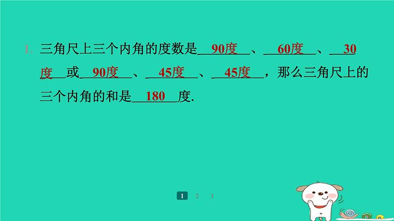 陕西省2024八年级数学上册第七章平行线的证明5三角形内角和定理第一课时三角形内角和定理的证明预学课件新版北师大版第3页