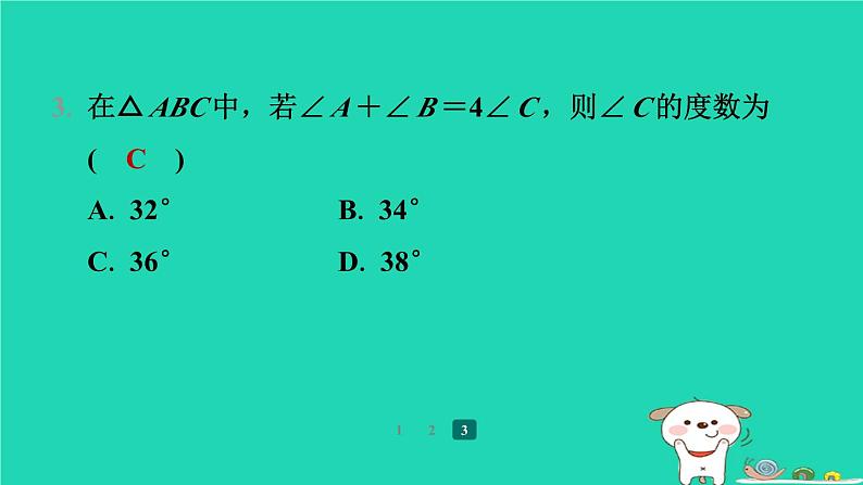 陕西省2024八年级数学上册第七章平行线的证明5三角形内角和定理第一课时三角形内角和定理的证明预学课件新版北师大版第5页