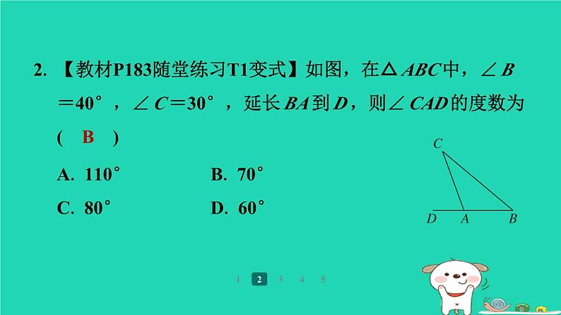 陕西省2024八年级数学上册第七章平行线的证明5三角形内角和定理第二课时三角形的外角堂堂清课件新版北师大版第3页