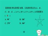 陕西省2024八年级数学上册第七章平行线的证明5三角形内角和定理第二课时三角形的外角堂堂清课件新版北师大版