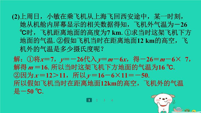 陕西省2024八年级数学上册第4章一次函数特色题型专练四课件新版北师大版第3页