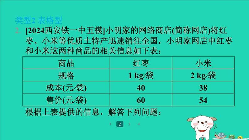 陕西省2024八年级数学上册第4章一次函数特色题型专练四课件新版北师大版第4页