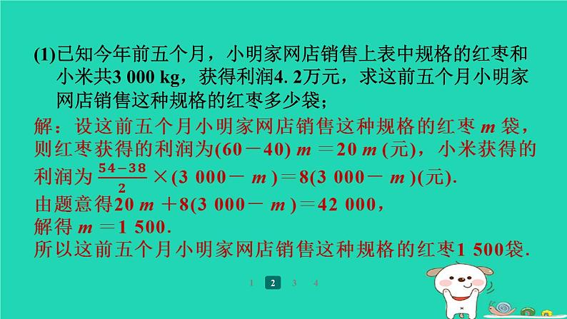 陕西省2024八年级数学上册第4章一次函数特色题型专练四课件新版北师大版第5页