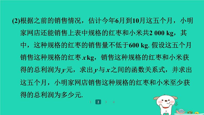 陕西省2024八年级数学上册第4章一次函数特色题型专练四课件新版北师大版第6页