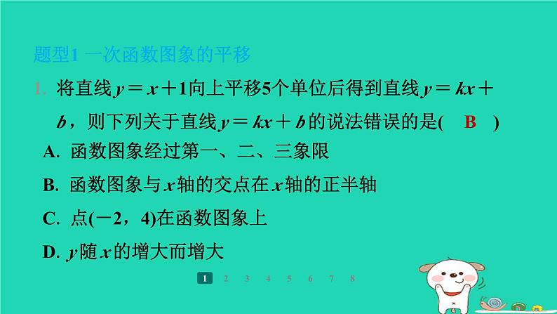 陕西省2024八年级数学上册第4章一次函数专项突破练7一次函数与几何变换课件新版北师大版第2页