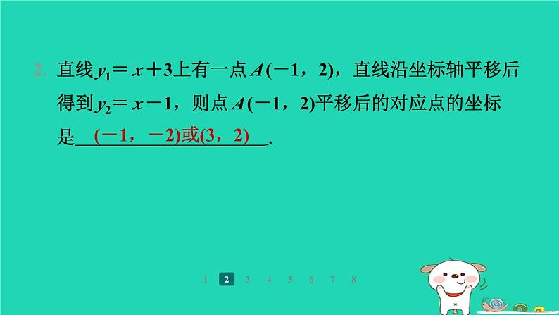 陕西省2024八年级数学上册第4章一次函数专项突破练7一次函数与几何变换课件新版北师大版第3页