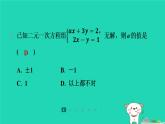 陜西省2024八年級數(shù)學(xué)上冊第5章二元一次方程組拔高練與二元一次方程組的解有關(guān)的問題及其應(yīng)用課件新版北師大版