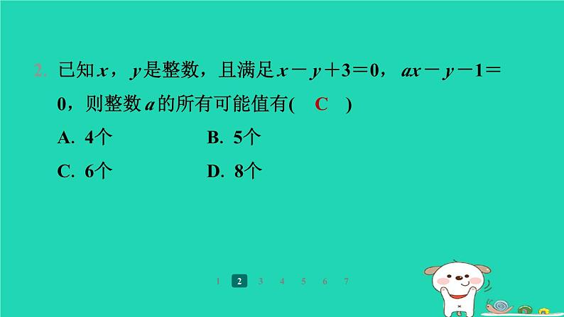 陕西省2024八年级数学上册第5章二元一次方程组拔高练与二元一次方程组的解有关的问题及其应用课件新版北师大版第3页