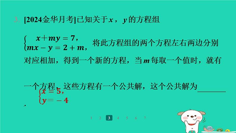 陕西省2024八年级数学上册第5章二元一次方程组拔高练与二元一次方程组的解有关的问题及其应用课件新版北师大版第4页