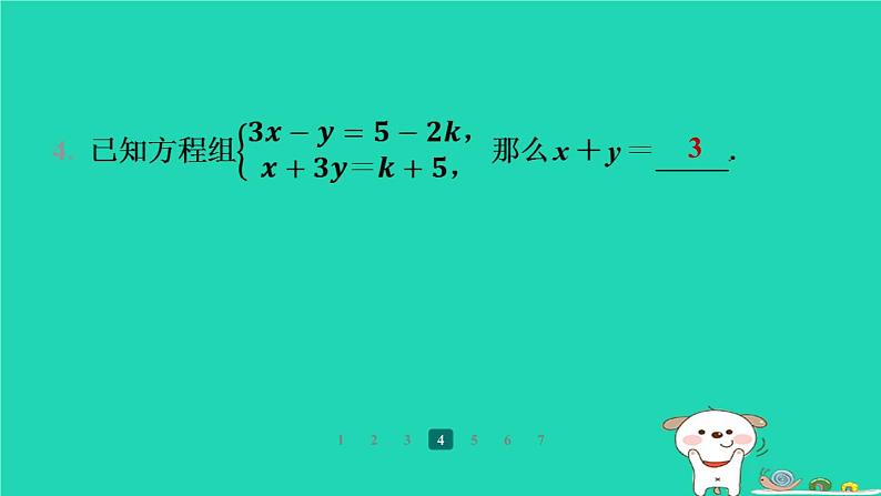 陕西省2024八年级数学上册第5章二元一次方程组拔高练与二元一次方程组的解有关的问题及其应用课件新版北师大版第5页