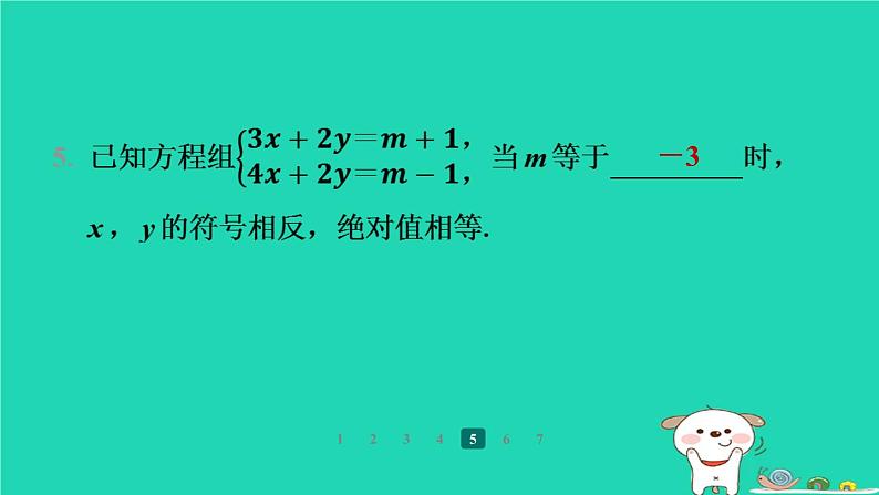 陕西省2024八年级数学上册第5章二元一次方程组拔高练与二元一次方程组的解有关的问题及其应用课件新版北师大版第6页