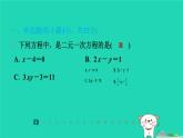 陜西省2024八年級數(shù)學(xué)上冊第5章二元一次方程組階段練習(xí)(5.1～5.2)課件新版北師大版