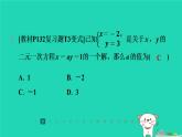 陜西省2024八年級數(shù)學(xué)上冊第5章二元一次方程組階段練習(xí)(5.1～5.2)課件新版北師大版