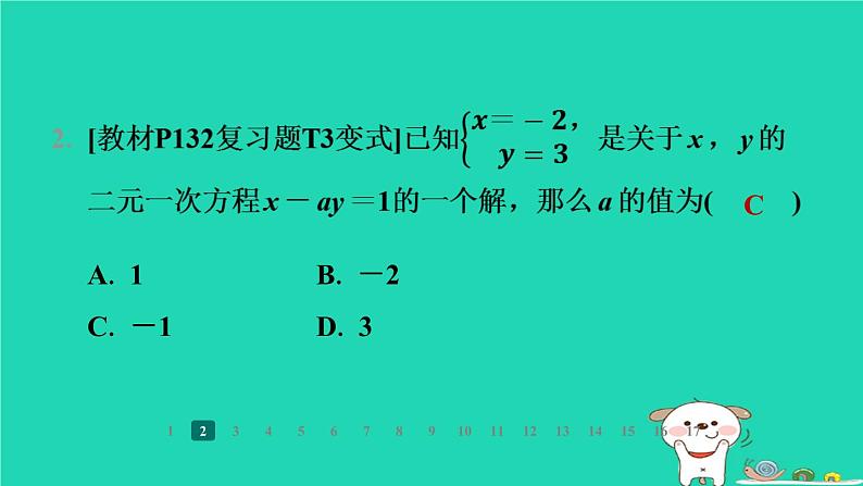 陕西省2024八年级数学上册第5章二元一次方程组阶段练习(5.1～5.2)课件新版北师大版第3页