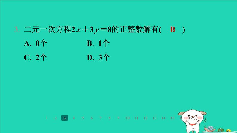 陕西省2024八年级数学上册第5章二元一次方程组阶段练习(5.1～5.2)课件新版北师大版第4页