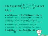 陜西省2024八年級數(shù)學(xué)上冊第5章二元一次方程組階段練習(xí)(5.1～5.2)課件新版北師大版