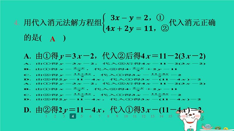 陕西省2024八年级数学上册第5章二元一次方程组阶段练习(5.1～5.2)课件新版北师大版第5页