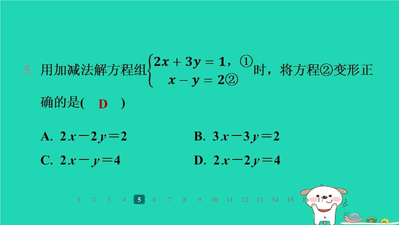 陕西省2024八年级数学上册第5章二元一次方程组阶段练习(5.1～5.2)课件新版北师大版第6页