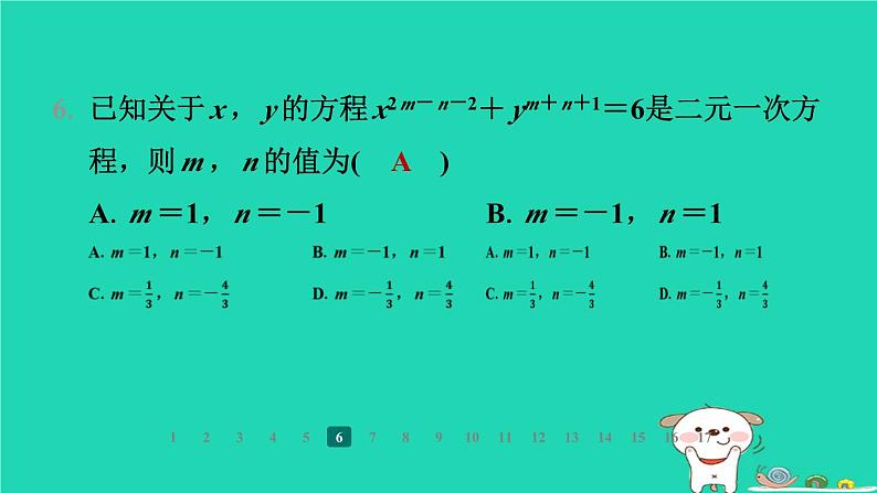 陕西省2024八年级数学上册第5章二元一次方程组阶段练习(5.1～5.2)课件新版北师大版第7页