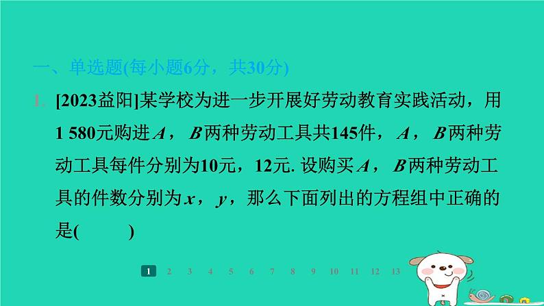 陕西省2024八年级数学上册第5章二元一次方程组阶段练习(5.3～5.5)课件新版北师大版第2页