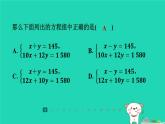 陕西省2024八年级数学上册第5章二元一次方程组阶段练习(5.3～5.5)课件新版北师大版