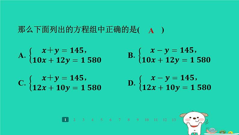 陕西省2024八年级数学上册第5章二元一次方程组阶段练习(5.3～5.5)课件新版北师大版第3页