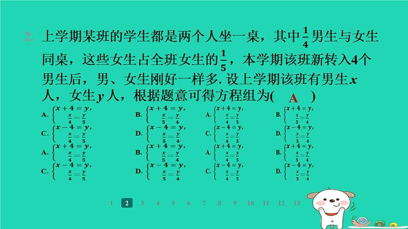 陕西省2024八年级数学上册第5章二元一次方程组阶段练习(5.3～5.5)课件新版北师大版第4页