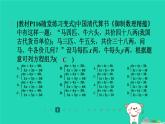 陕西省2024八年级数学上册第5章二元一次方程组阶段练习(5.3～5.5)课件新版北师大版