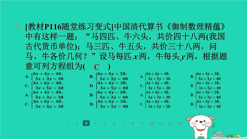 陕西省2024八年级数学上册第5章二元一次方程组阶段练习(5.3～5.5)课件新版北师大版第5页