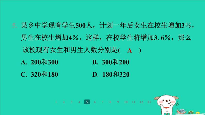 陕西省2024八年级数学上册第5章二元一次方程组阶段练习(5.3～5.5)课件新版北师大版第7页