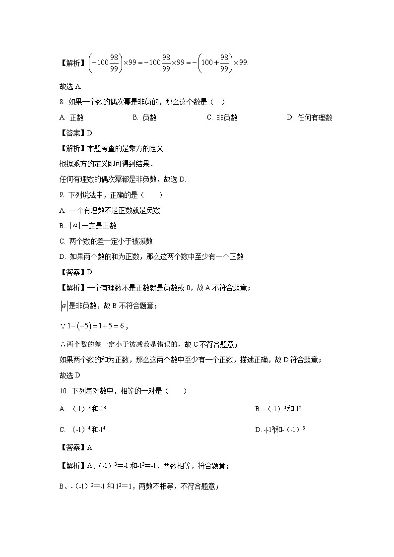 云南省昆明市官渡区昆一中学致学校2023-2024学年七年级上学期期中数学试卷（解析版）第3页