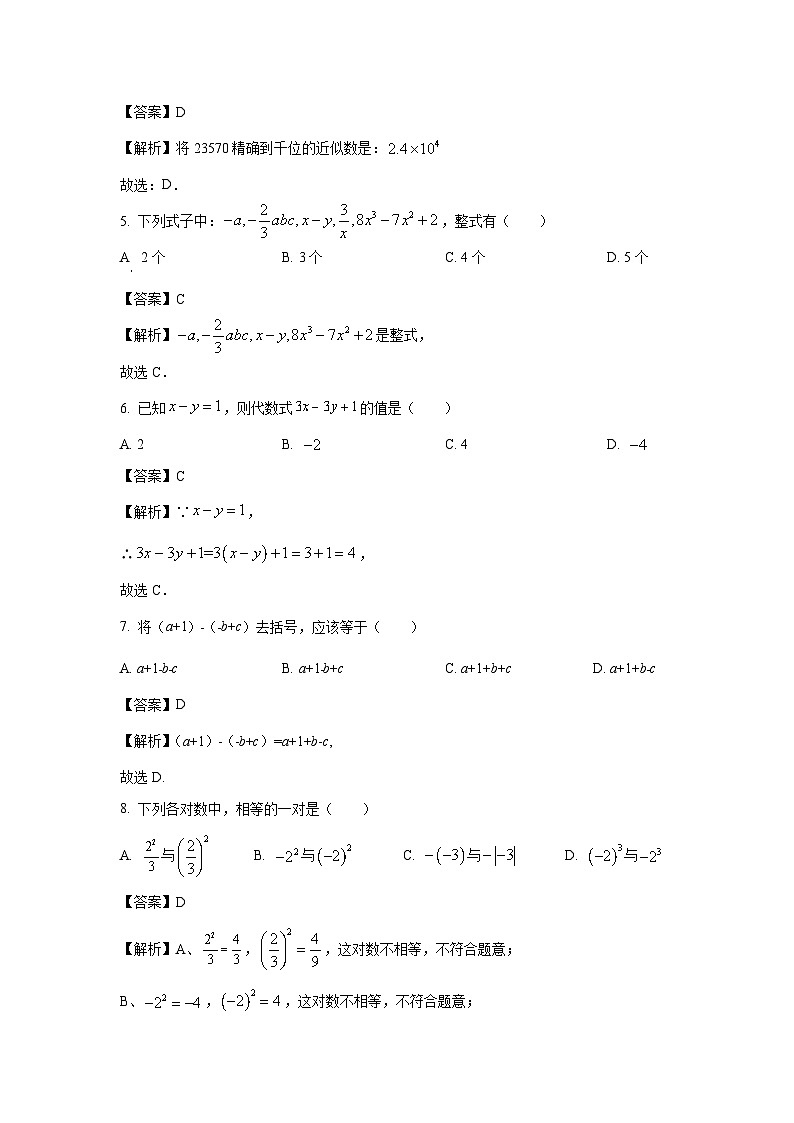 云南省昆明市官渡区官渡区上海师范大学附属实验学校2022-2023学年七年级上学期期中数学试卷（解析版）第2页