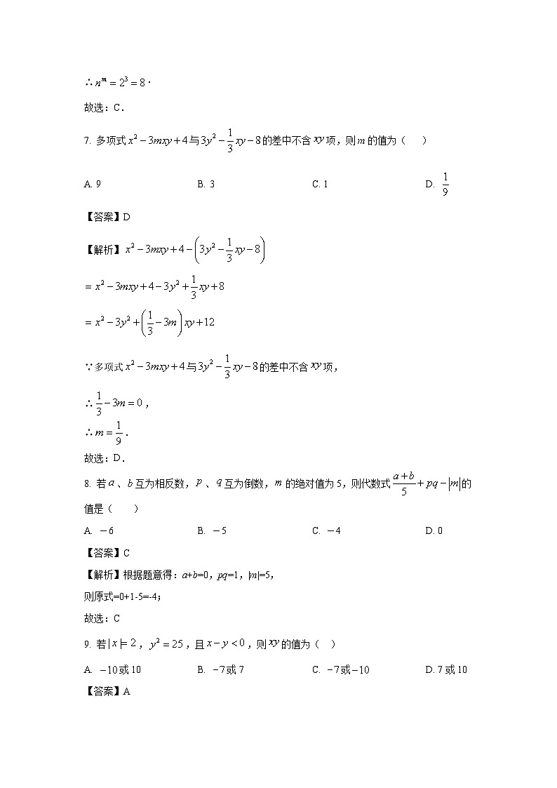 云南省昆明十中集团2024-2025学年七年级上学期期中考试数学试卷（解析版）第3页