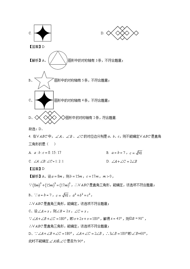 山东省烟台市牟平区2023-2024学年七年级上学期期中数学试卷（解析版）第2页