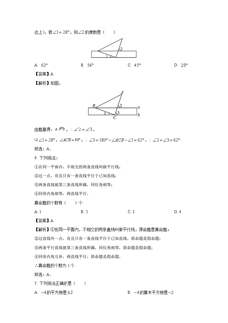 山东省滨州市滨州经济技术开发区2023-2024学年七年级上学期期中数学试卷（解析版）第3页