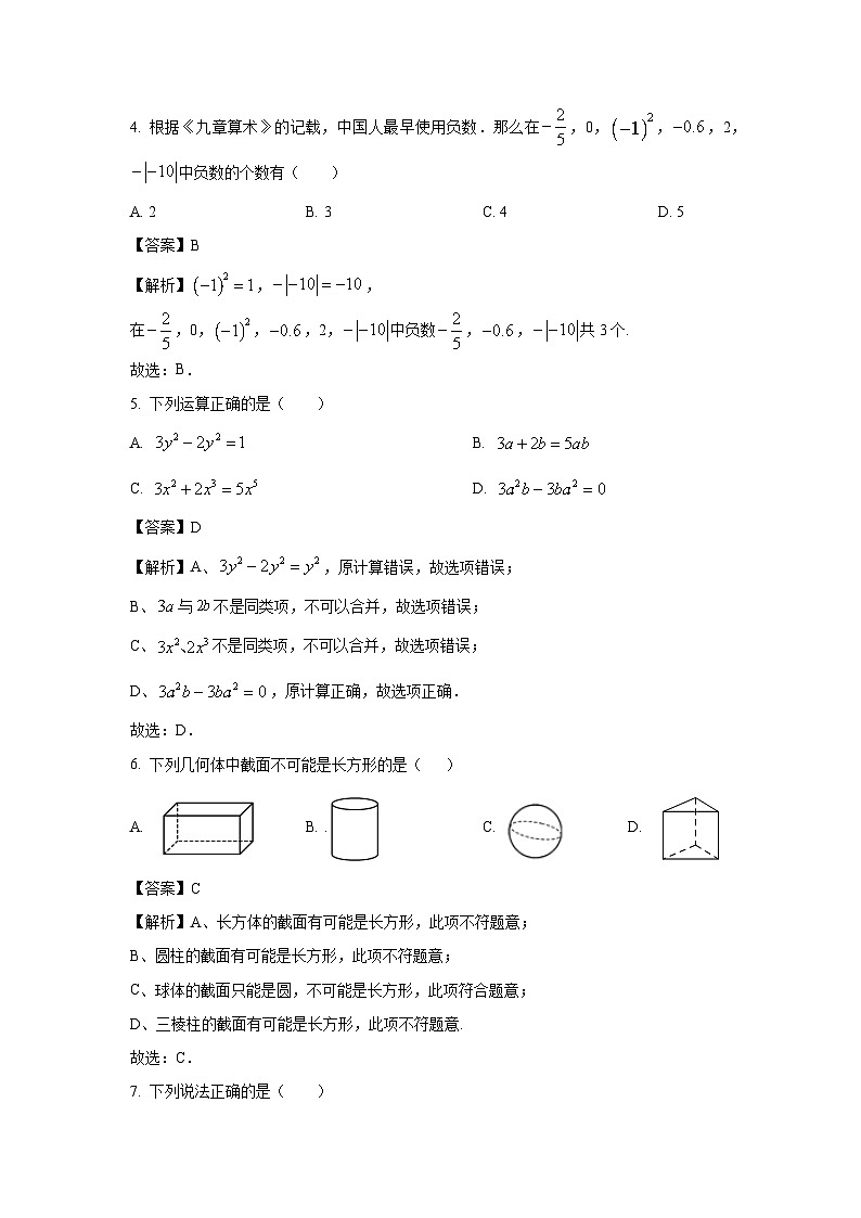 山东省济南市天桥区2023-2024学年七年级上学期期中数学试卷（解析版）第2页
