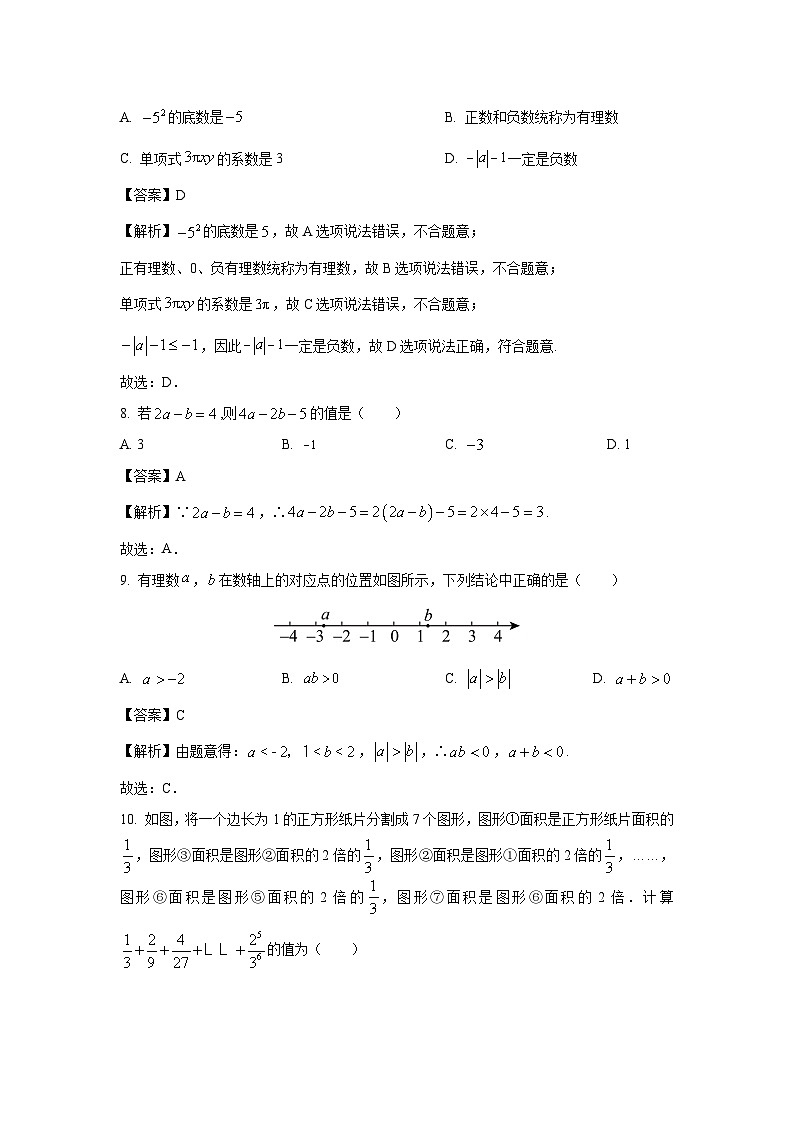 山东省济南市天桥区2023-2024学年七年级上学期期中数学试卷（解析版）第3页